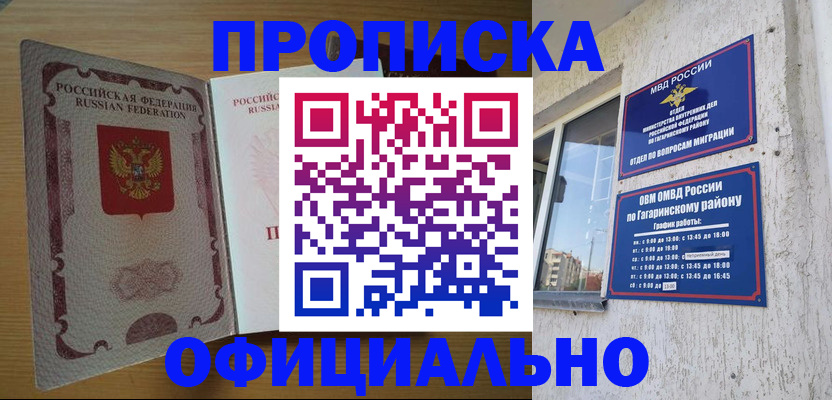 прописка для военкомата в Кингисеппе